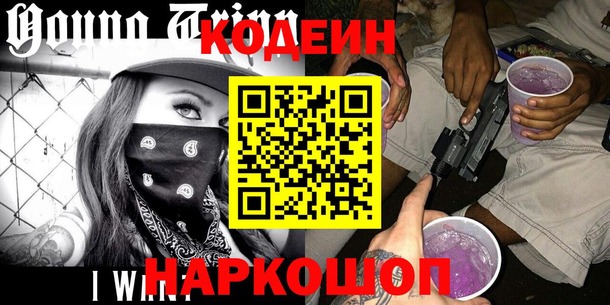 Ковров  Кодеиновый сироп Lean Purple Drank  Вход с VPN  Кодеиновый сироп Lean напиток Lean (лин) 