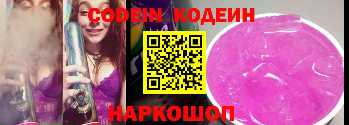 Codein Ковров