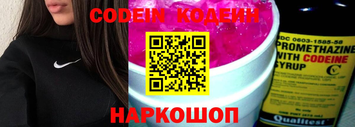 Кодеиновый сироп Lean напиток Lean (лин) Ковров