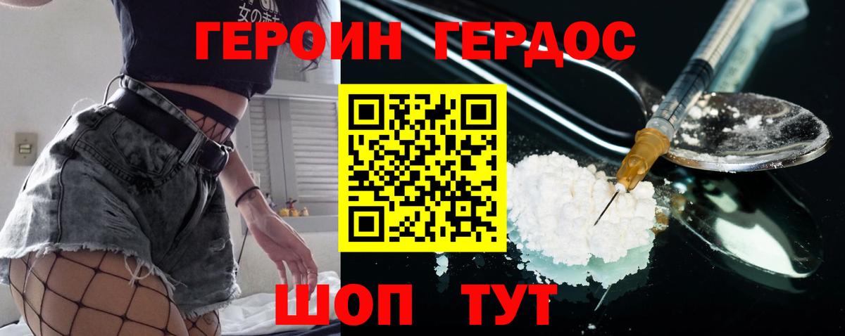 ГЕРОИН белый Ковров